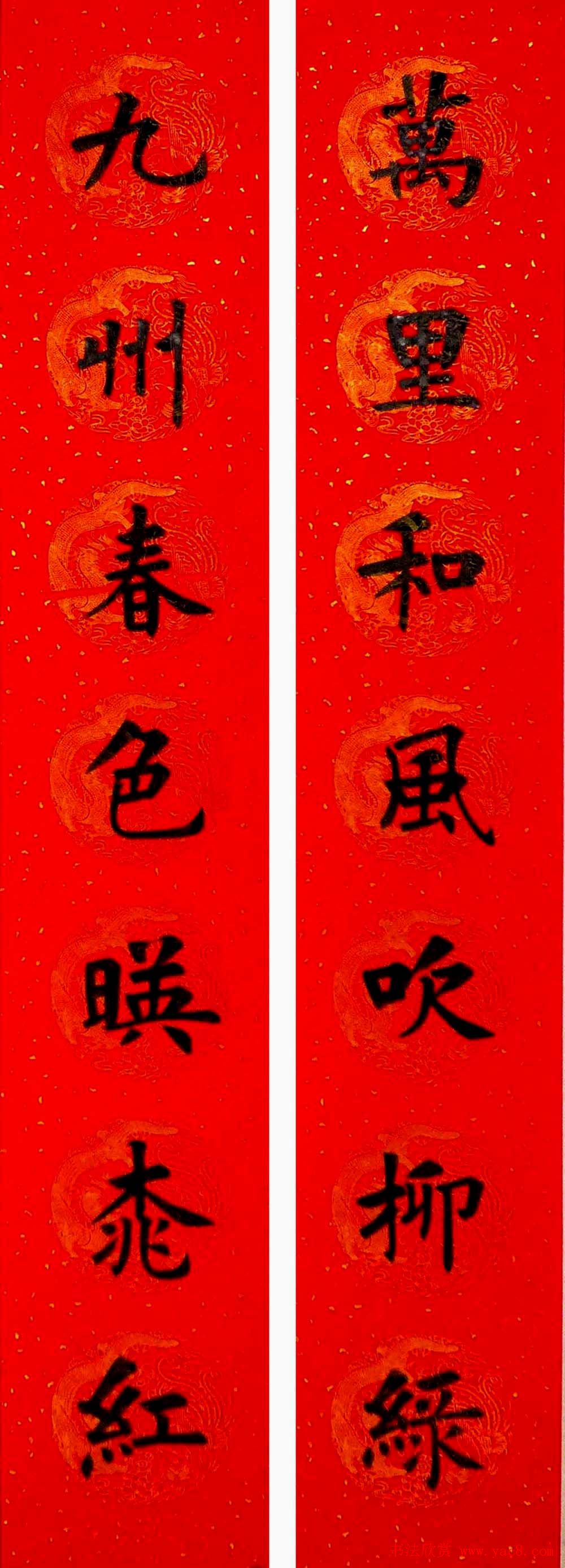 润堂挥春书法欣赏杨涵之楷书春联16幅