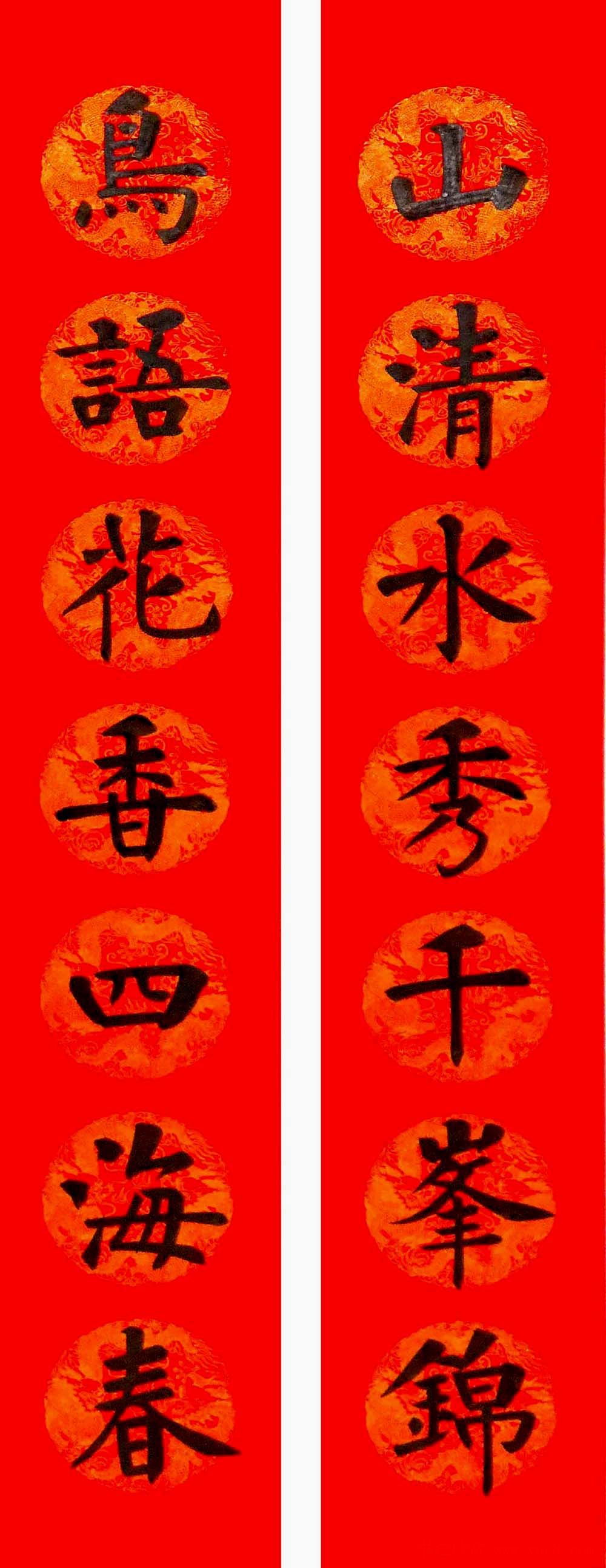 润堂挥春书法欣赏杨涵之楷书春联16幅