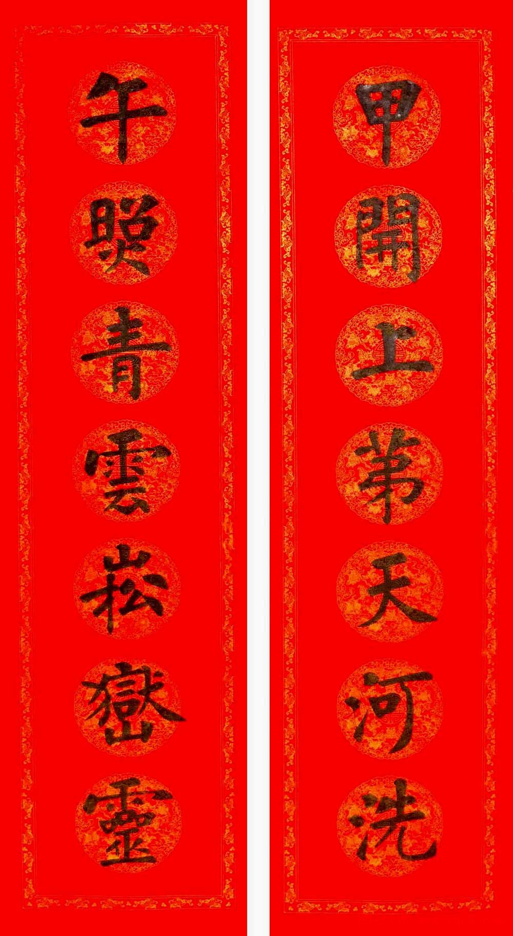 润堂挥春书法欣赏杨涵之楷书春联16幅