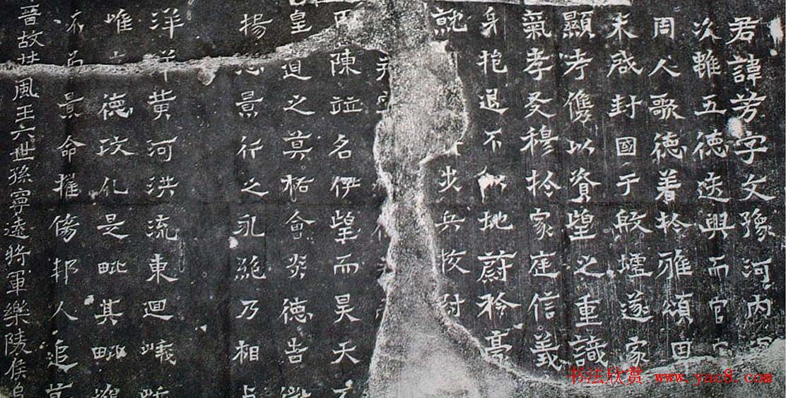 东晋隶楷书体欣赏《司马芳残碑》 东晋隶楷书体欣赏《司马芳残碑》