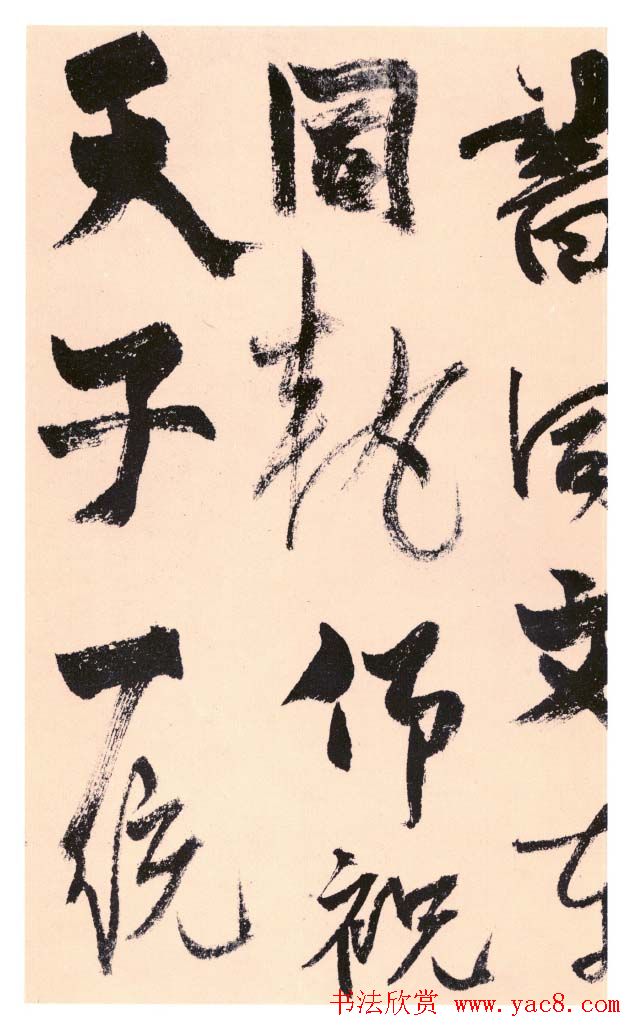 杨维禎铁崖体书法《真镜庵募缘疏》