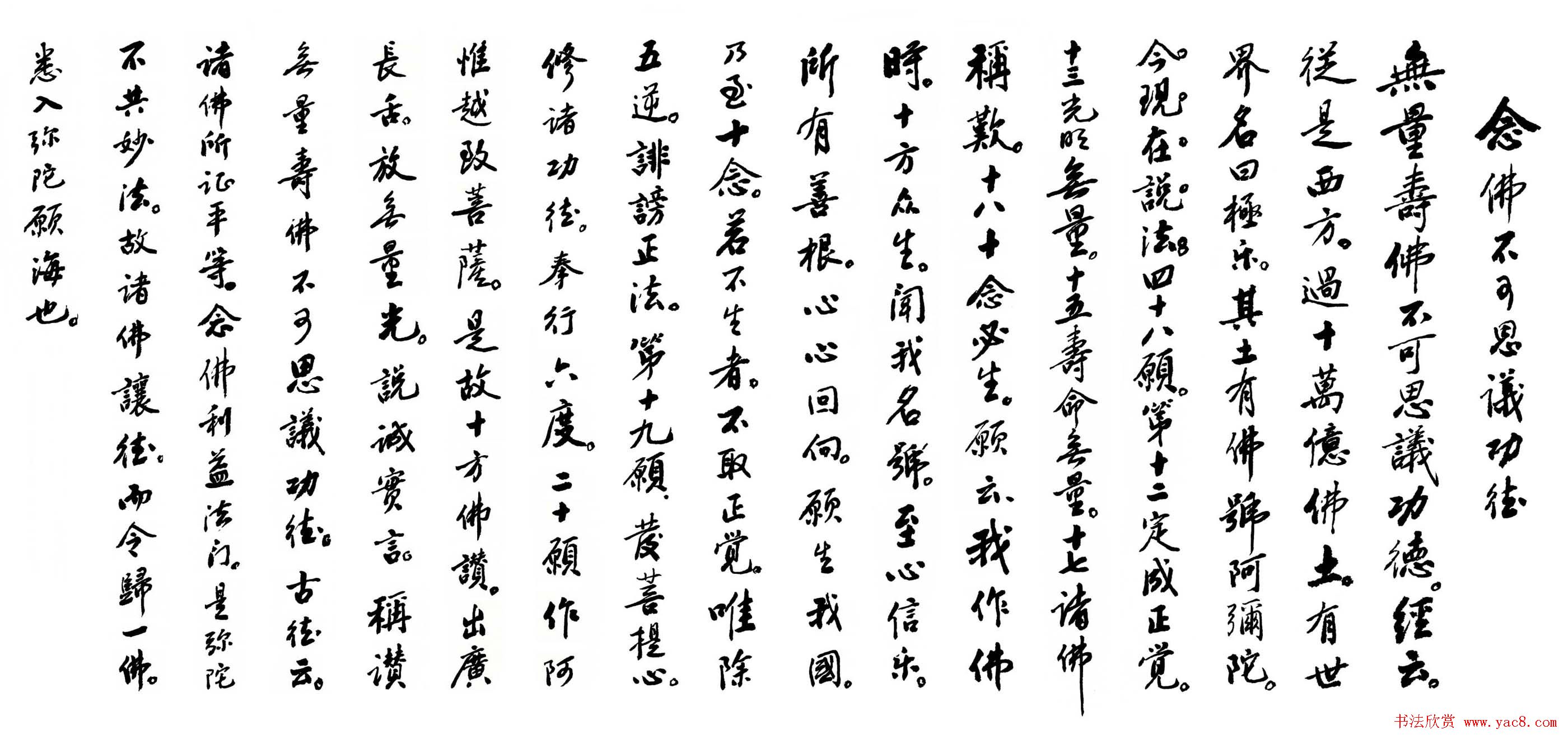 净空法师最新书法作品贺年谈话