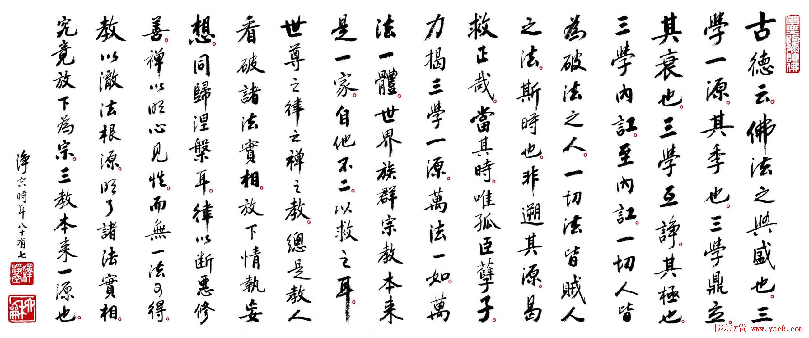 净空法师最新书法作品贺年谈话