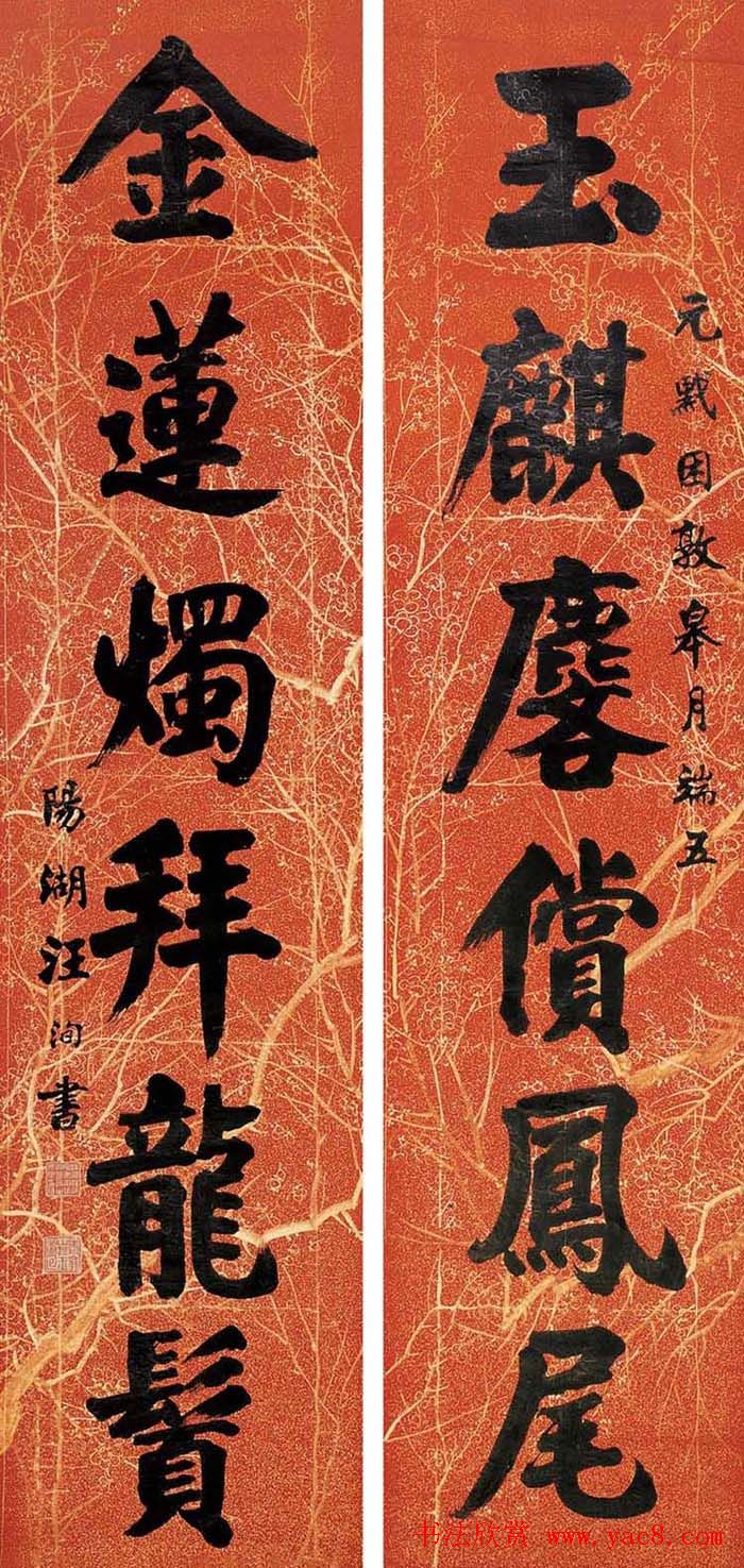 进士汪洵书法作品欣赏30幅