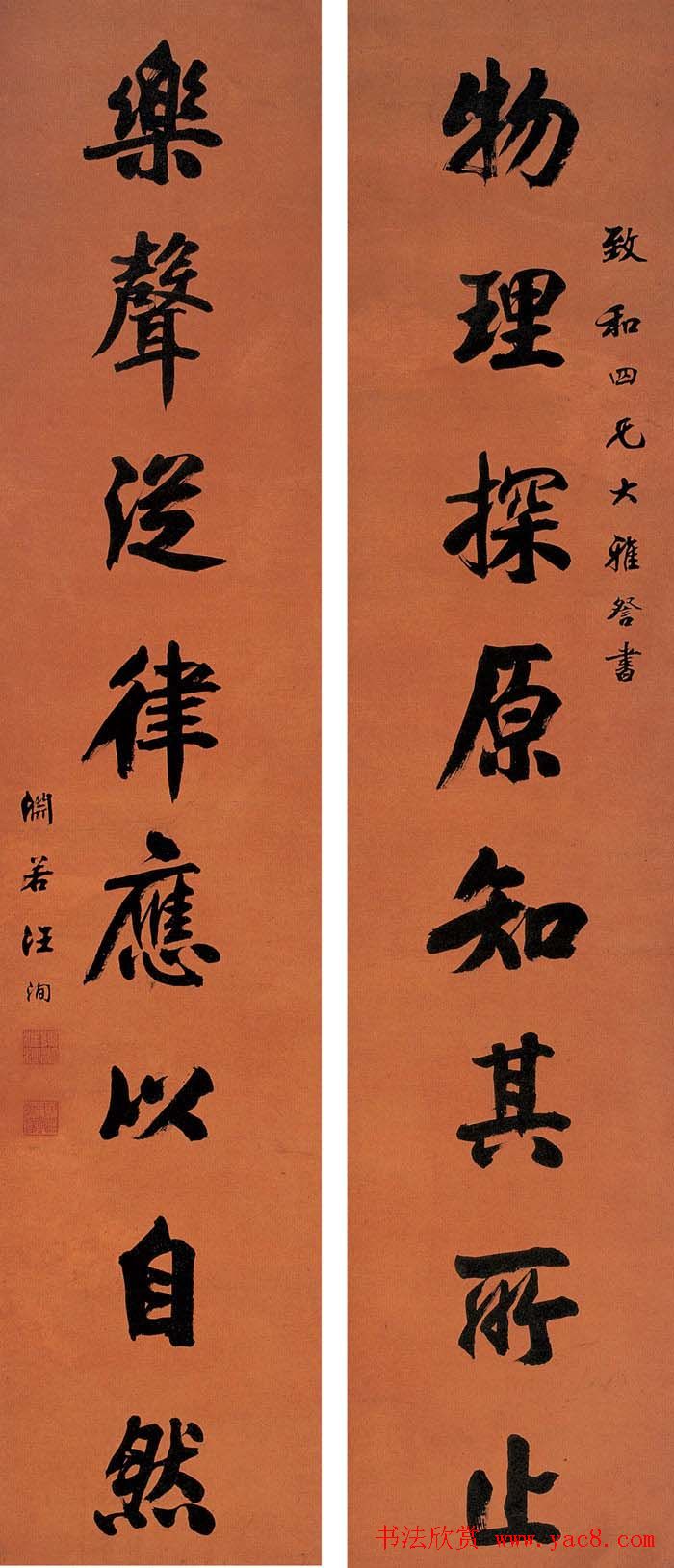 进士汪洵书法作品欣赏30幅