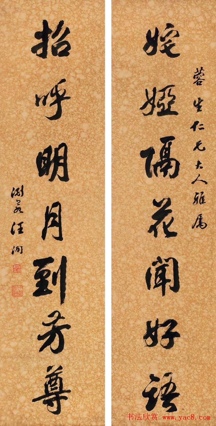 进士汪洵书法作品欣赏30幅