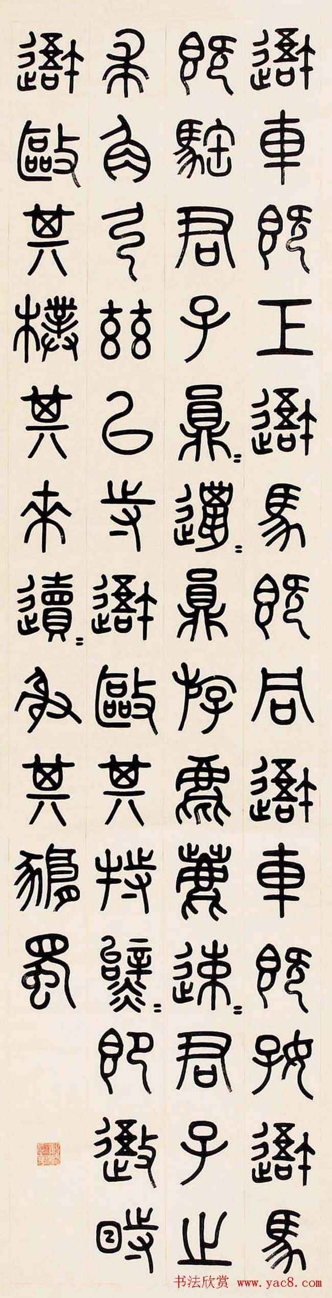 进士汪洵书法作品欣赏30幅