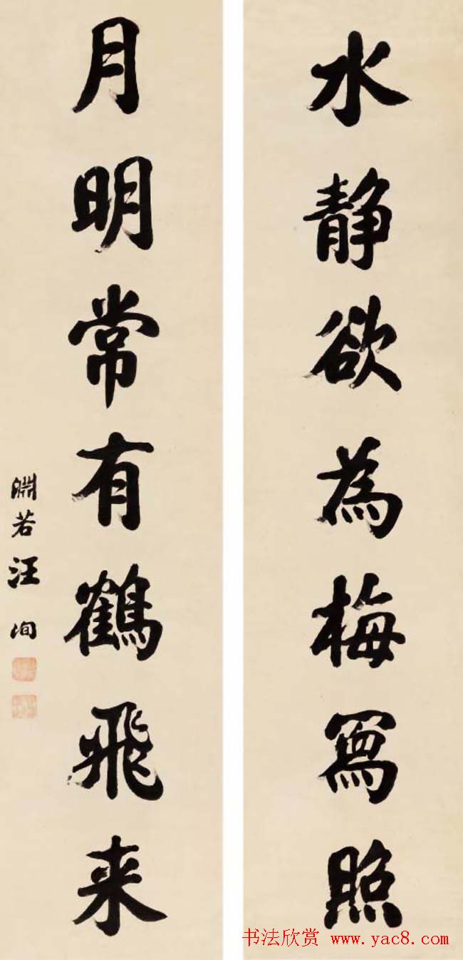 进士汪洵书法作品欣赏30幅