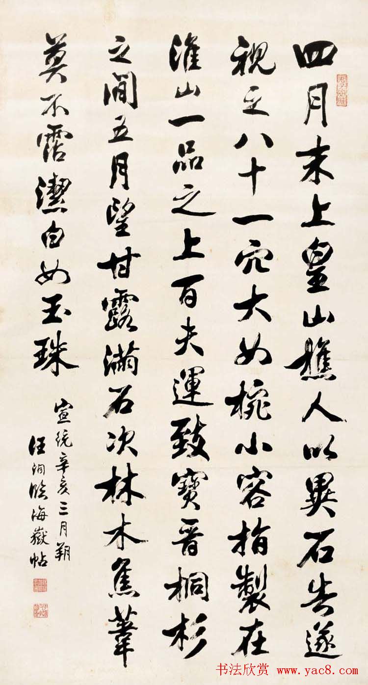 进士汪洵书法作品欣赏30幅