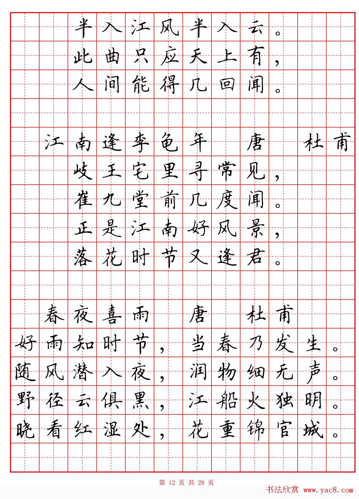 硬笔书法字帖《小学生必背古诗词八十首》