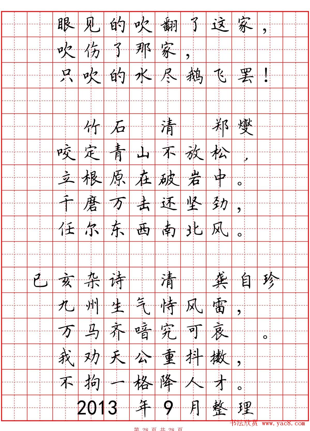 硬笔书法字帖《小学生必背古诗词八十首》