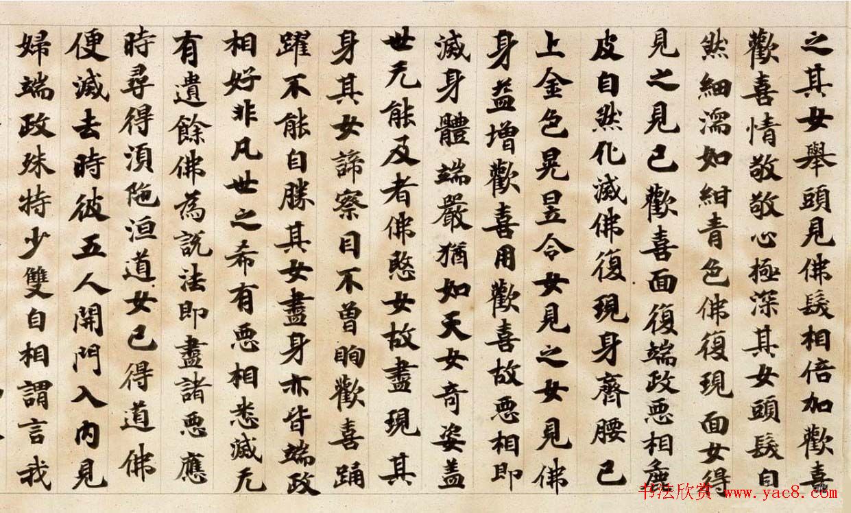 日本国宝书法楷书卷《贤愚因缘经》