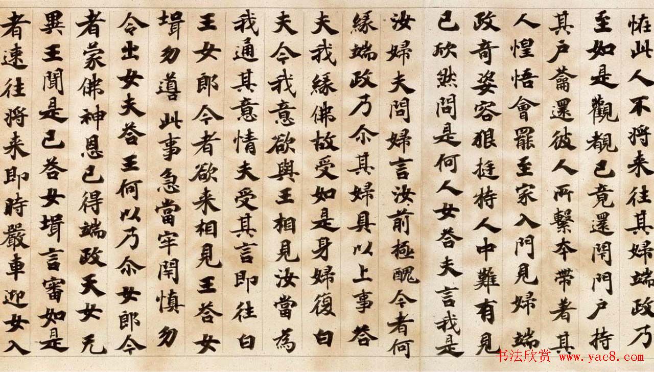 日本国宝书法楷书卷《贤愚因缘经》