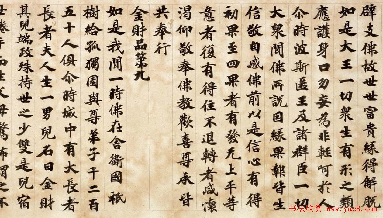 日本国宝书法楷书卷《贤愚因缘经》