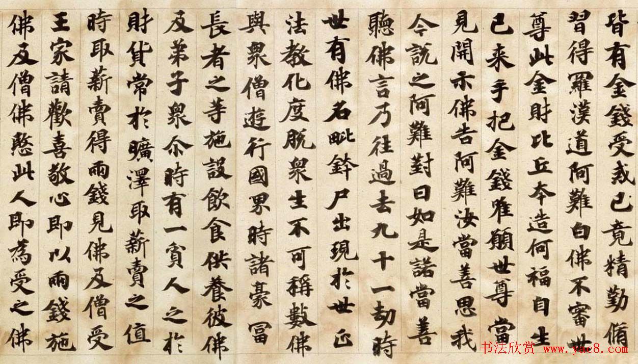 日本国宝书法楷书卷《贤愚因缘经》