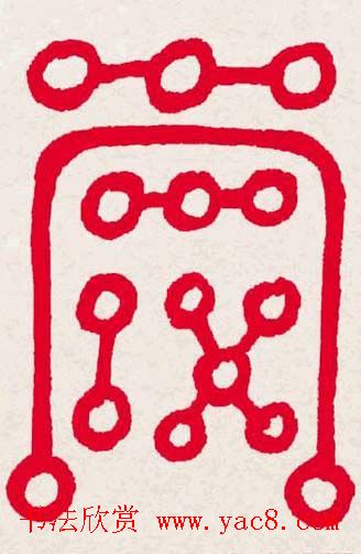 新年送福:福字书写大全系列一