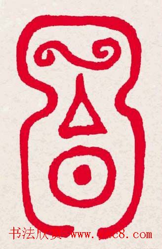 新年送福:福字书写大全系列一