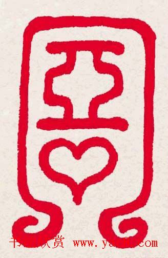 新年送福:福字书写大全系列一