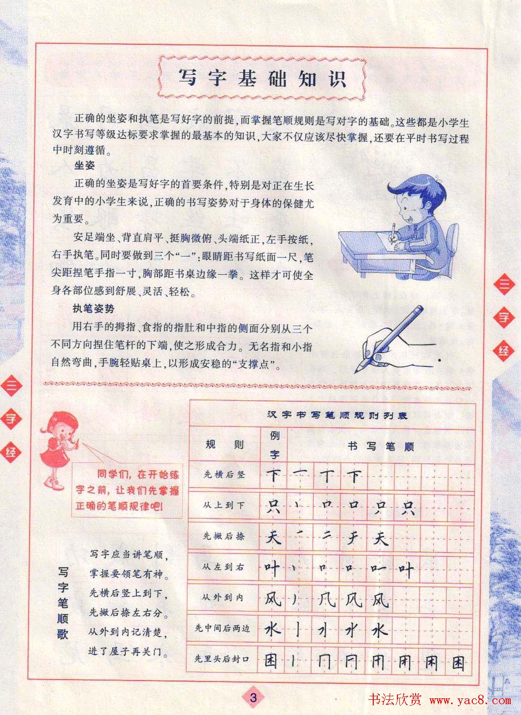 田英章硬笔楷书三字经字帖