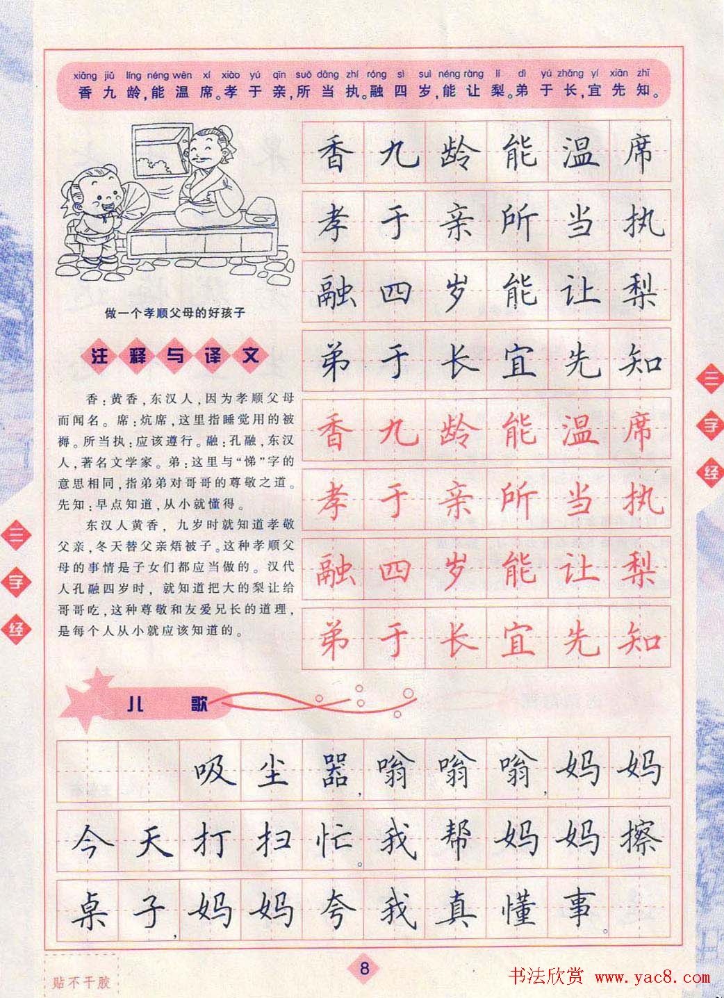 田英章硬笔楷书三字经字帖