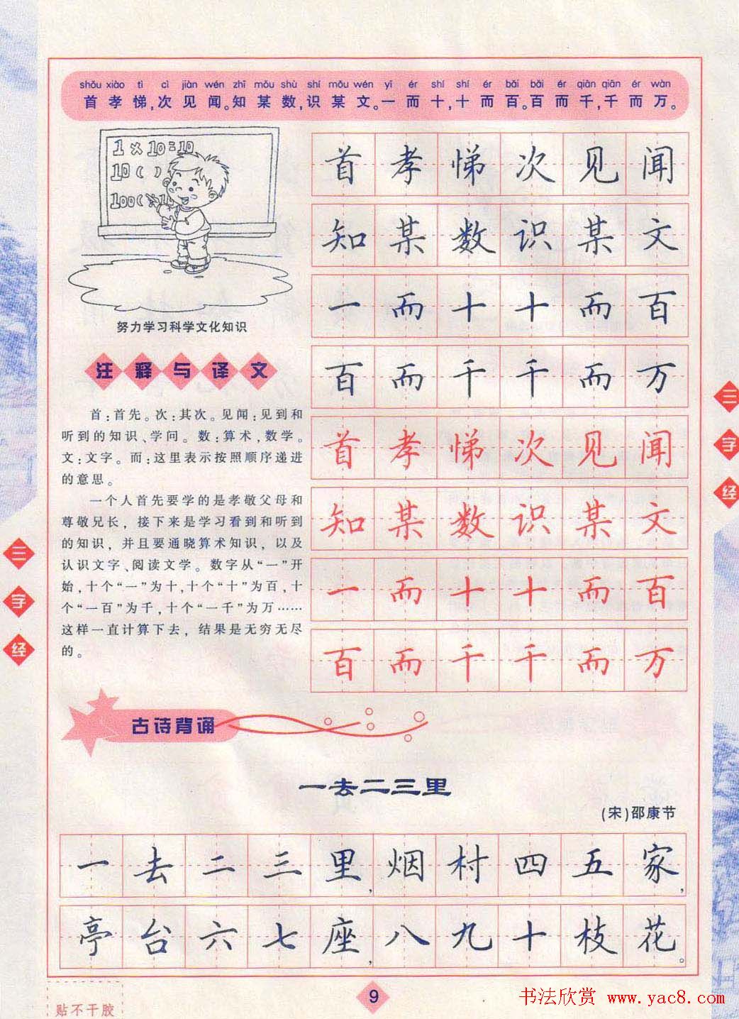 田英章硬笔楷书三字经字帖