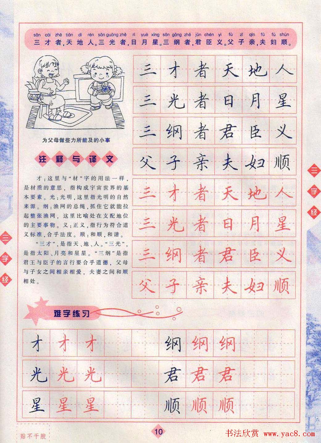 田英章硬笔楷书三字经字帖