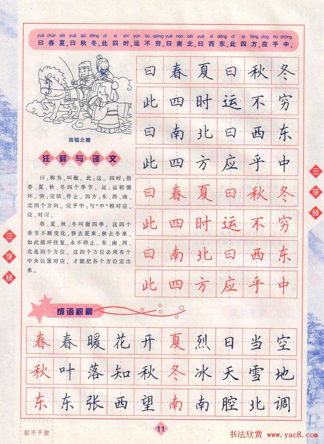 田英章硬笔楷书三字经字帖