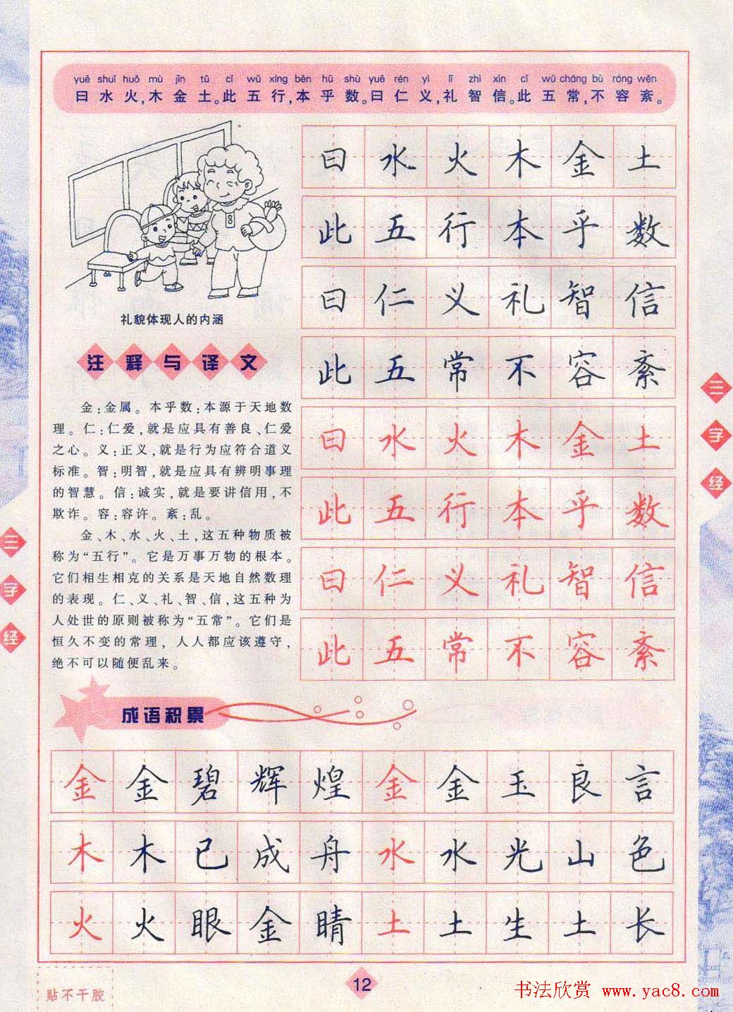 田英章硬笔楷书三字经字帖