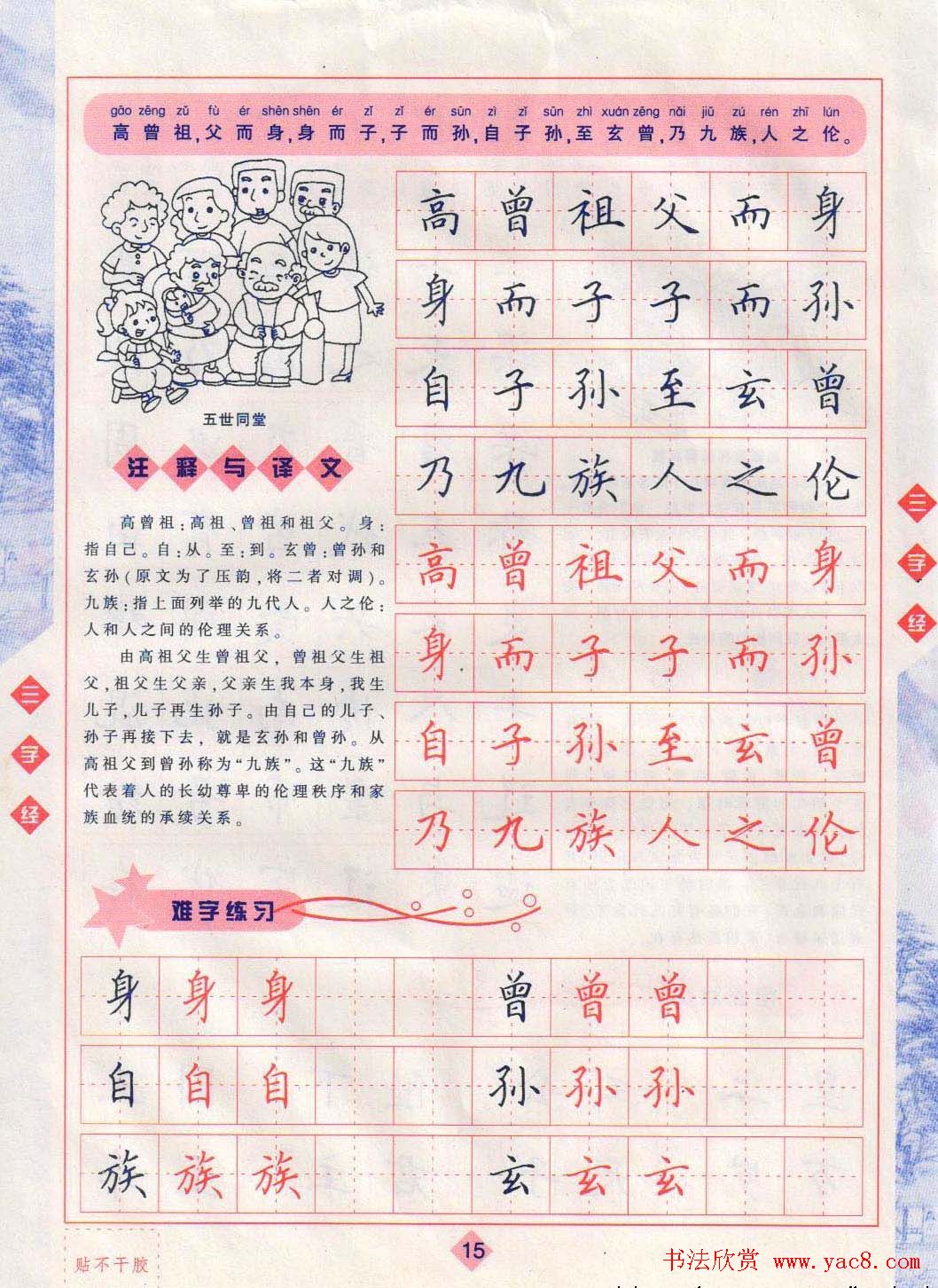 田英章硬笔楷书三字经字帖