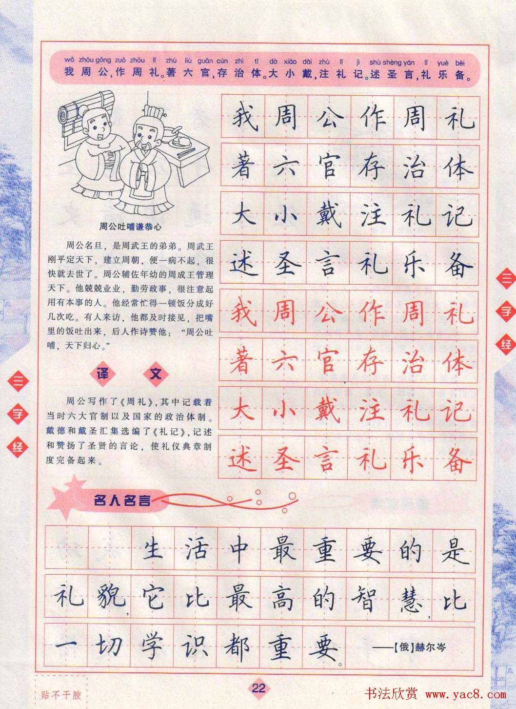 田英章硬笔楷书三字经字帖