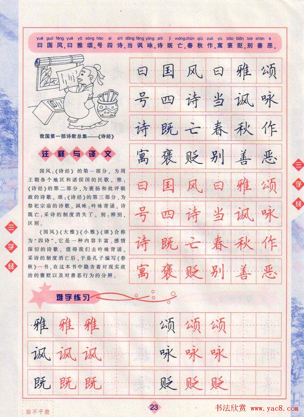 田英章硬笔楷书三字经字帖