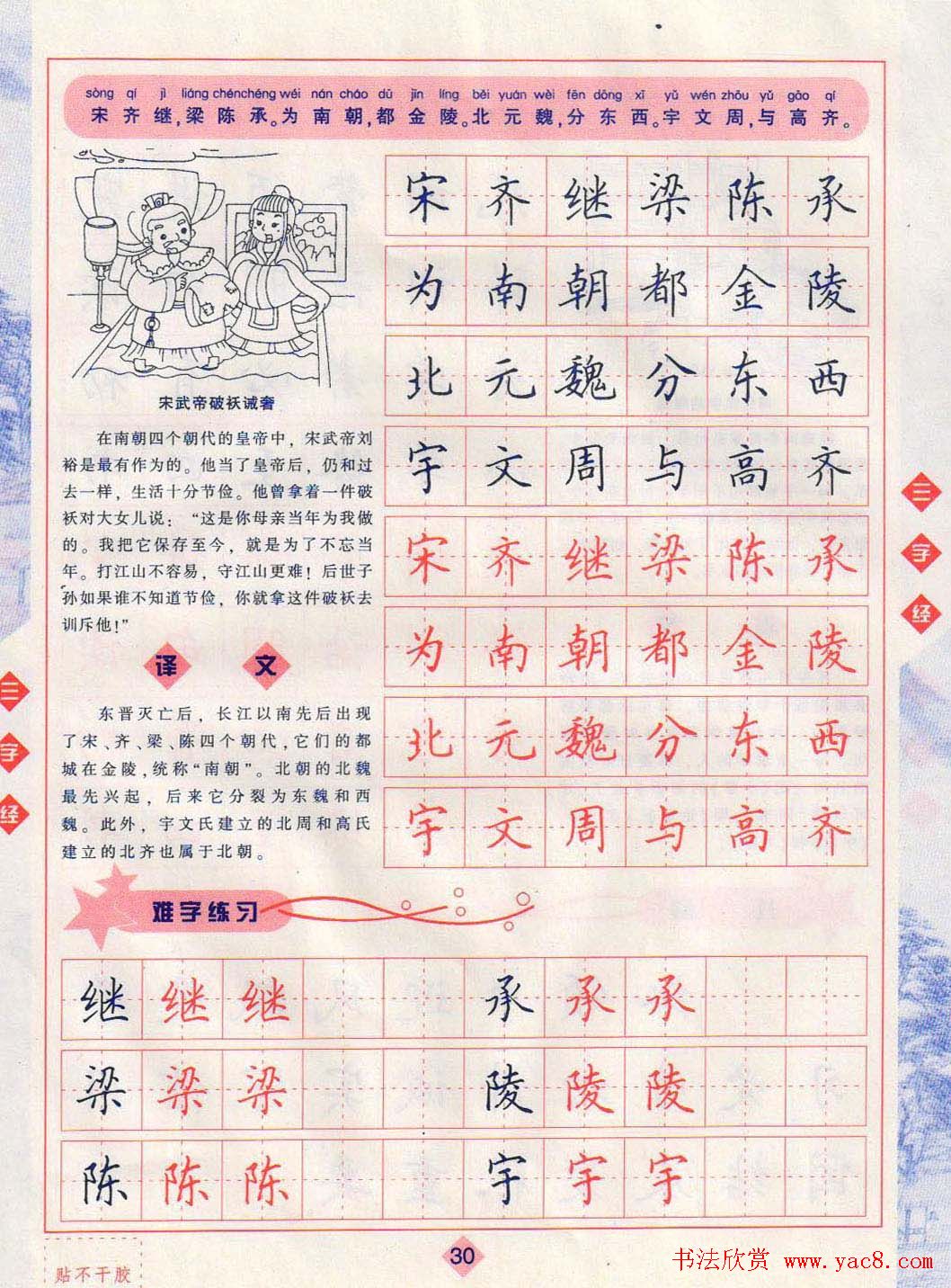 田英章硬笔楷书三字经字帖