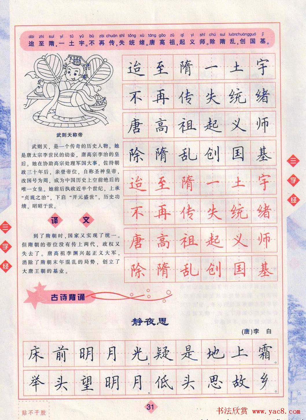 田英章硬笔楷书三字经字帖