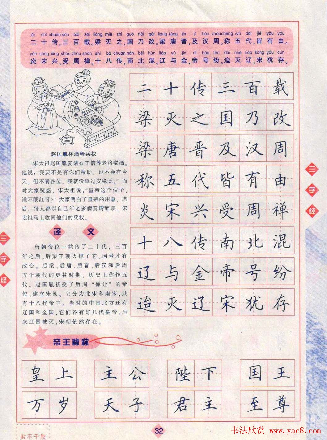 田英章硬笔楷书三字经字帖