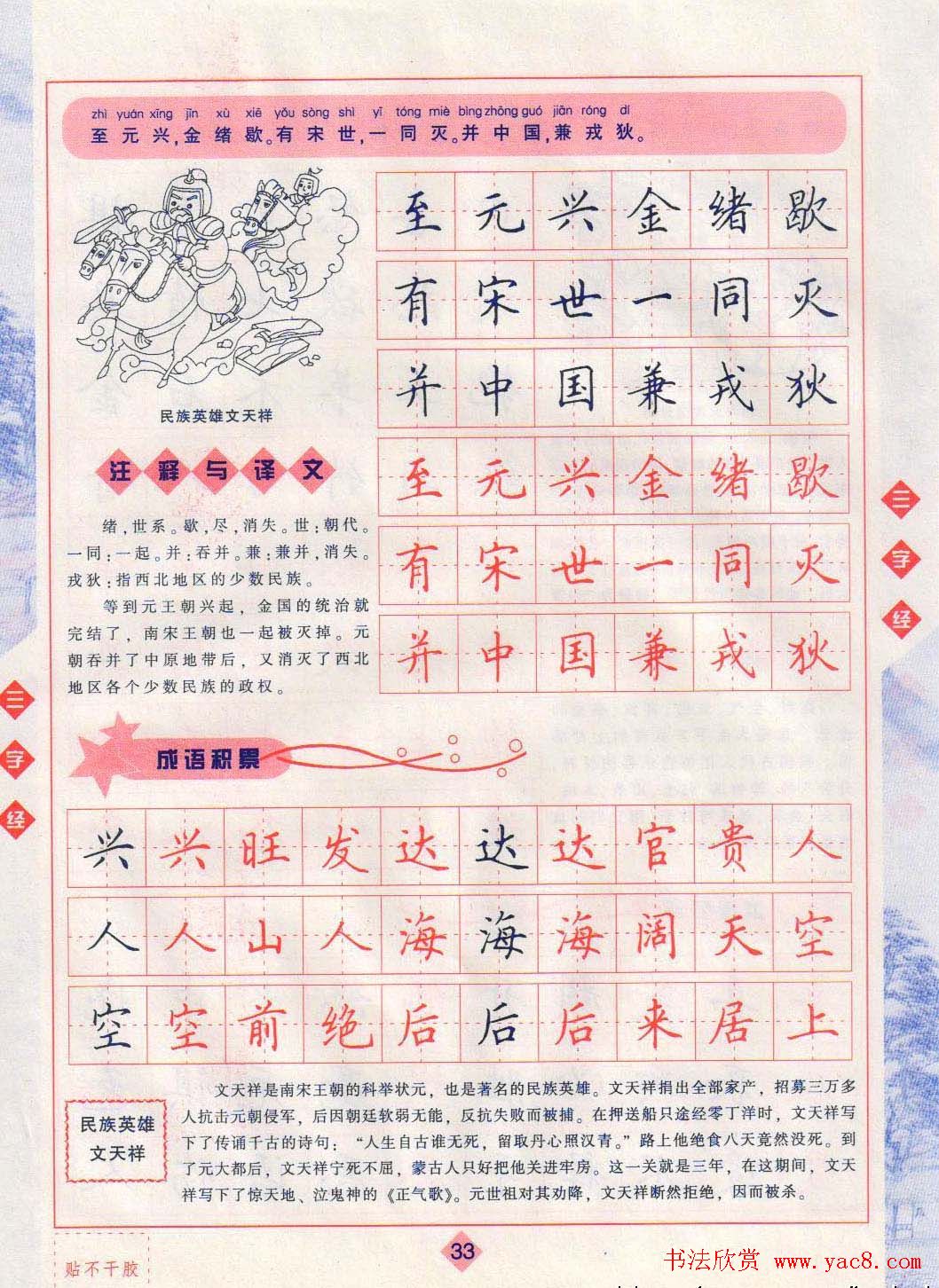 田英章硬笔楷书三字经字帖