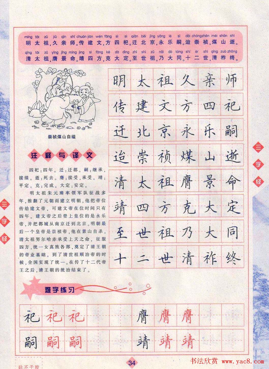 田英章硬笔楷书三字经字帖