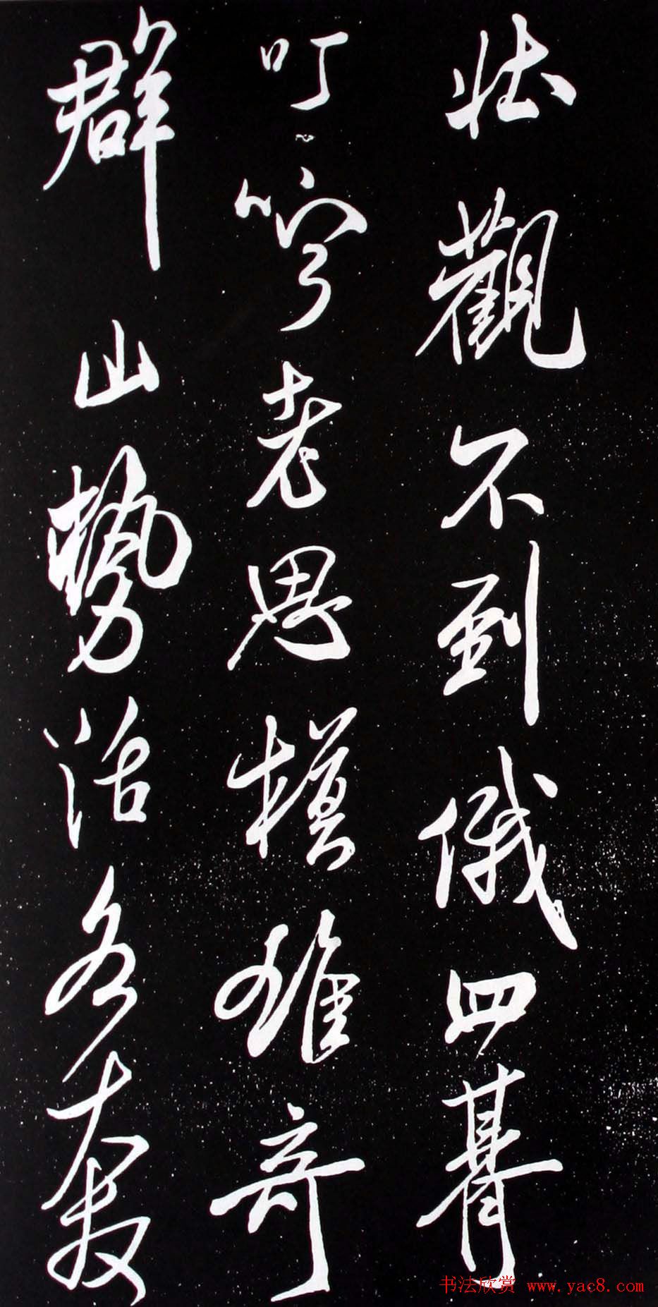 宋米芾元章行书欣赏《壮观帖》