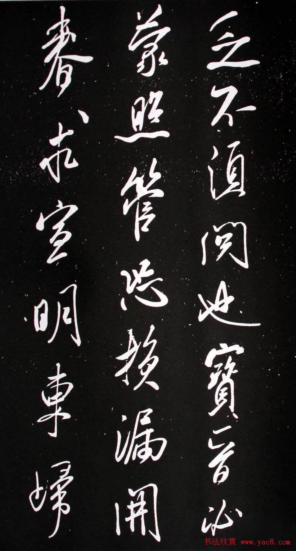 宋米芾元章行书欣赏《壮观帖》