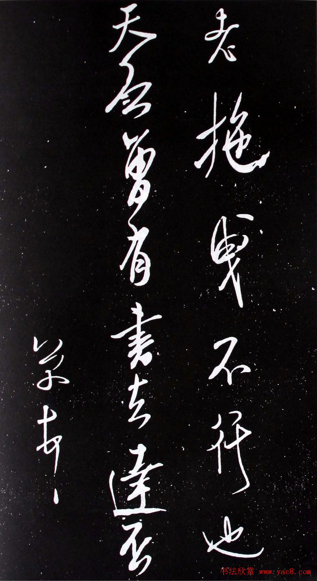 宋米芾元章行书欣赏《壮观帖》