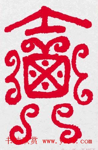 新年送福：福字书写大全系列三