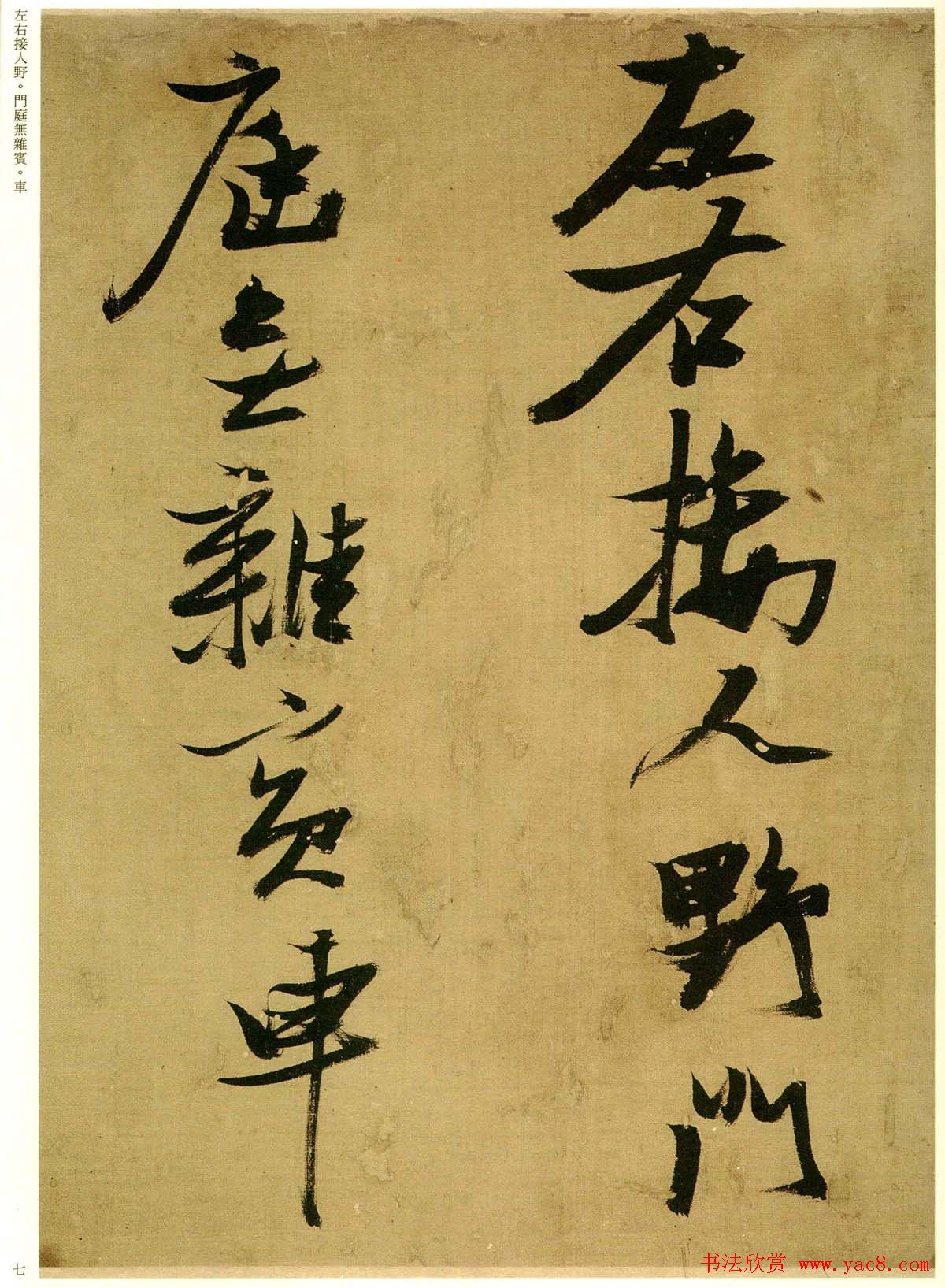 张瑞图行草书法欣赏《孟襄阳诗卷》