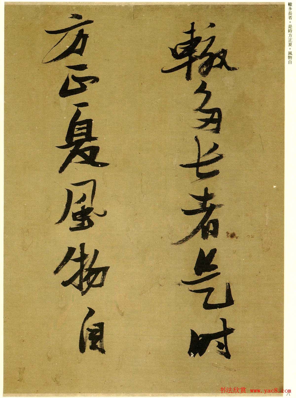 张瑞图行草书法欣赏《孟襄阳诗卷》