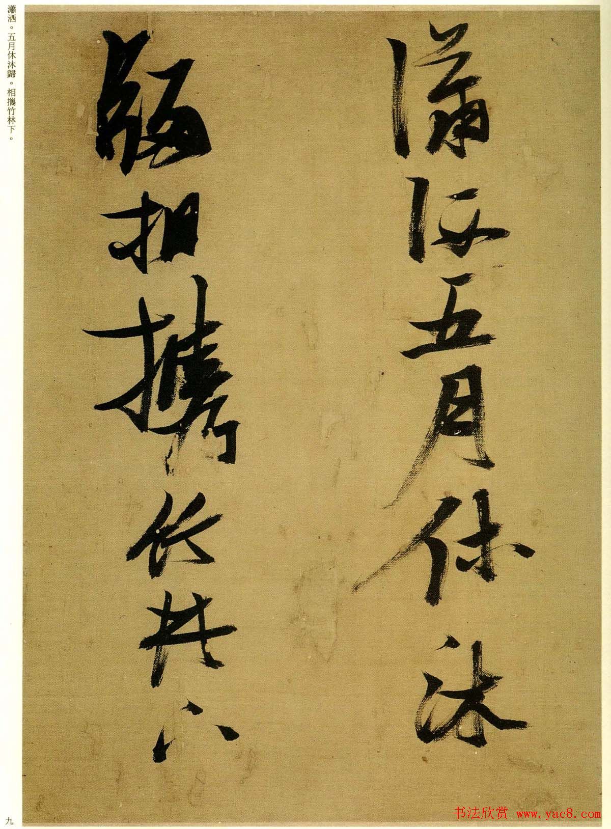 张瑞图行草书法欣赏《孟襄阳诗卷》