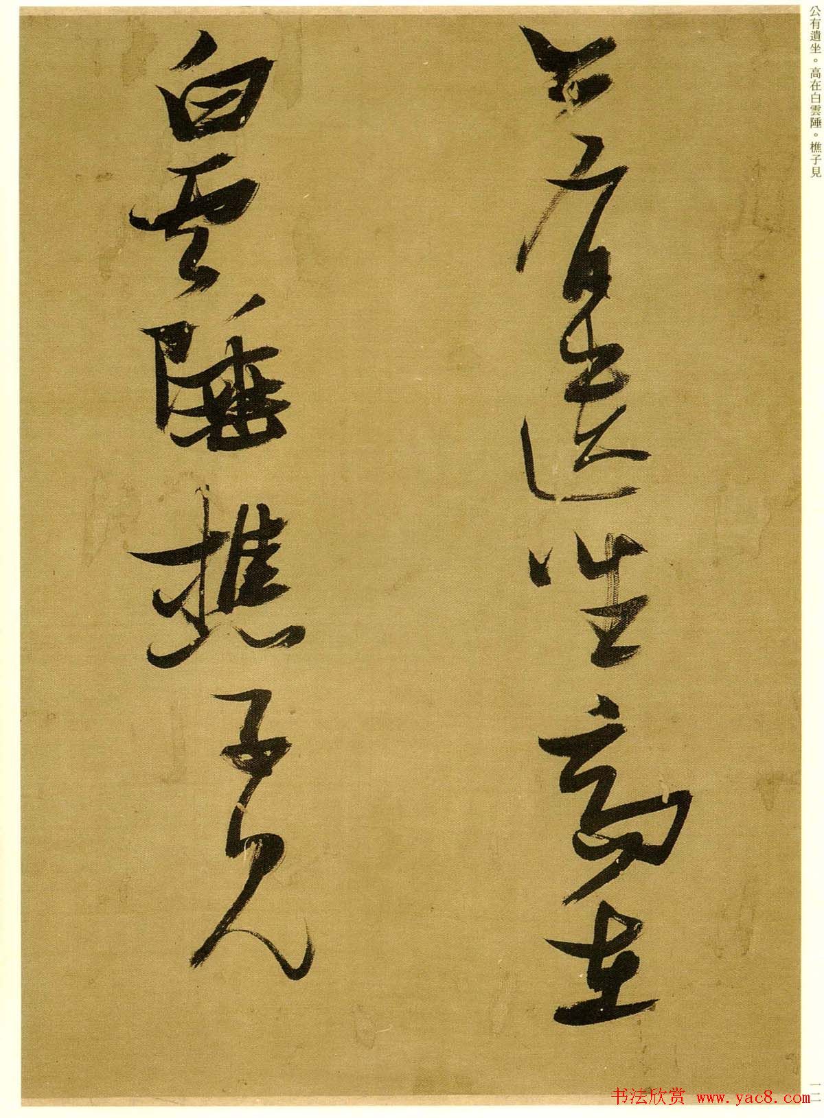 张瑞图行草书法欣赏《孟襄阳诗卷》