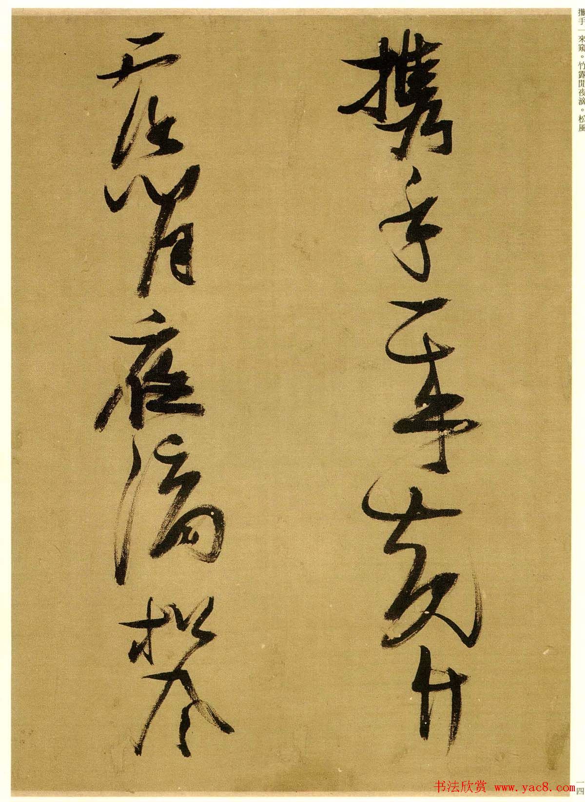 张瑞图行草书法欣赏《孟襄阳诗卷》