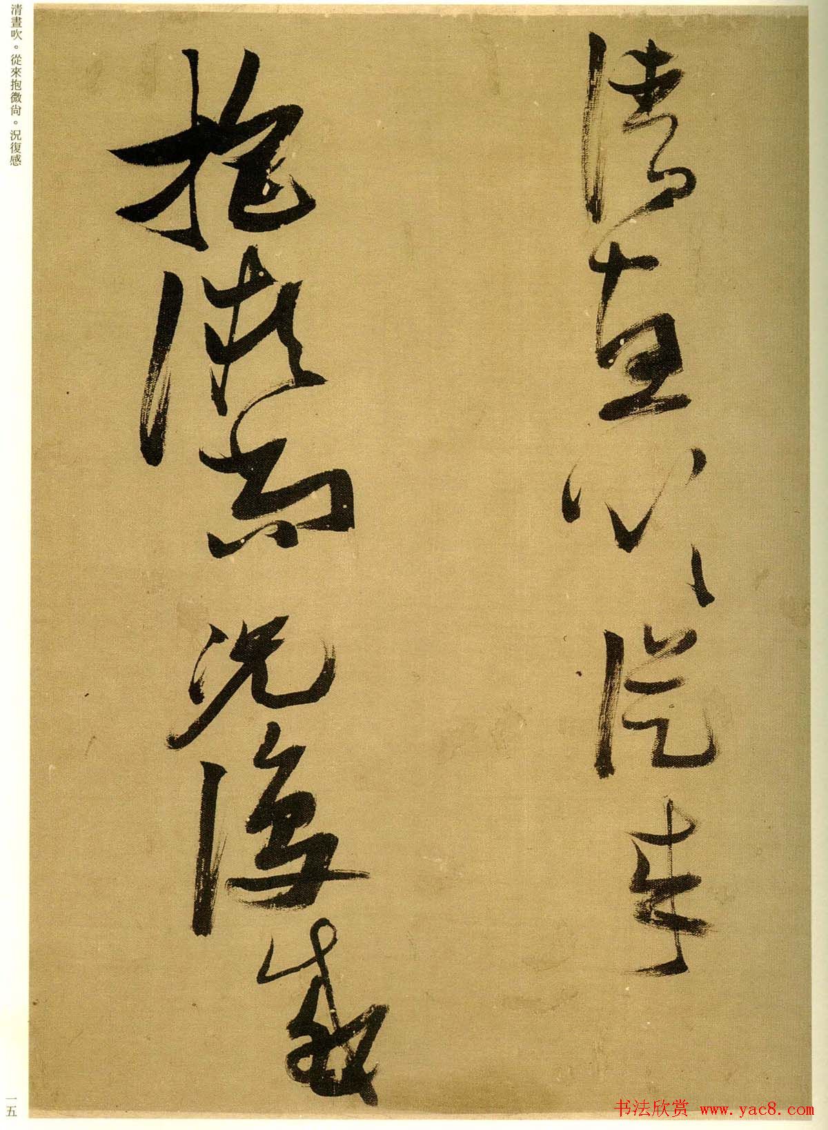 张瑞图行草书法欣赏《孟襄阳诗卷》