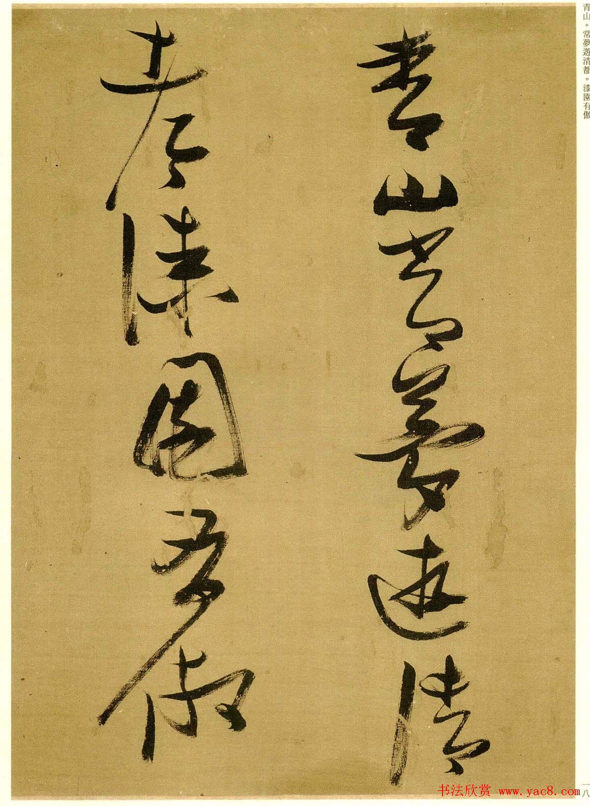 张瑞图行草书法欣赏《孟襄阳诗卷》