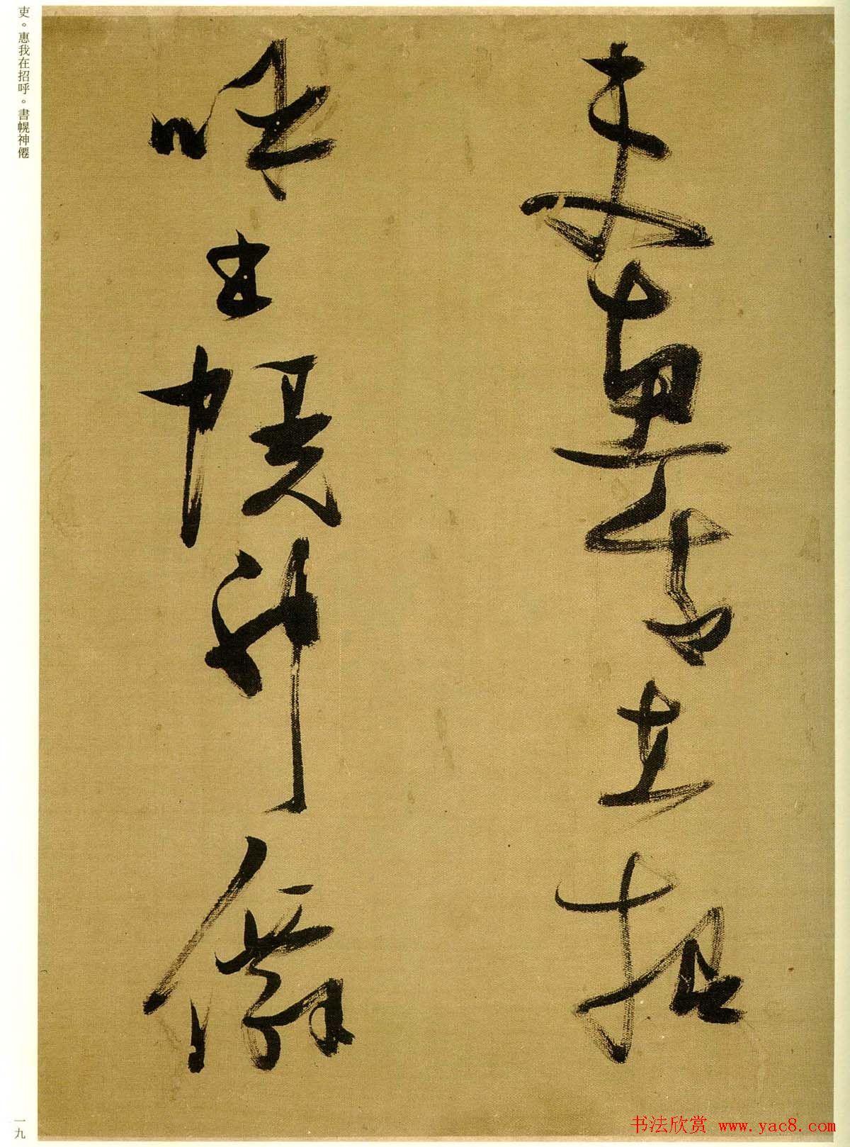 张瑞图行草书法欣赏《孟襄阳诗卷》