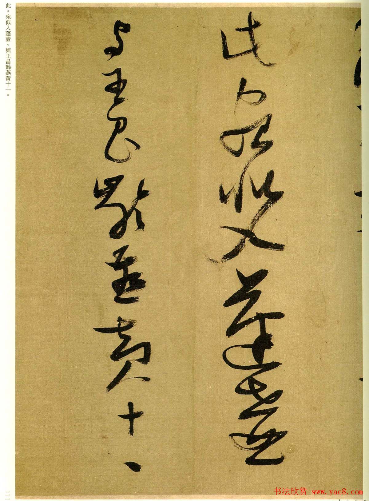 张瑞图行草书法欣赏《孟襄阳诗卷》