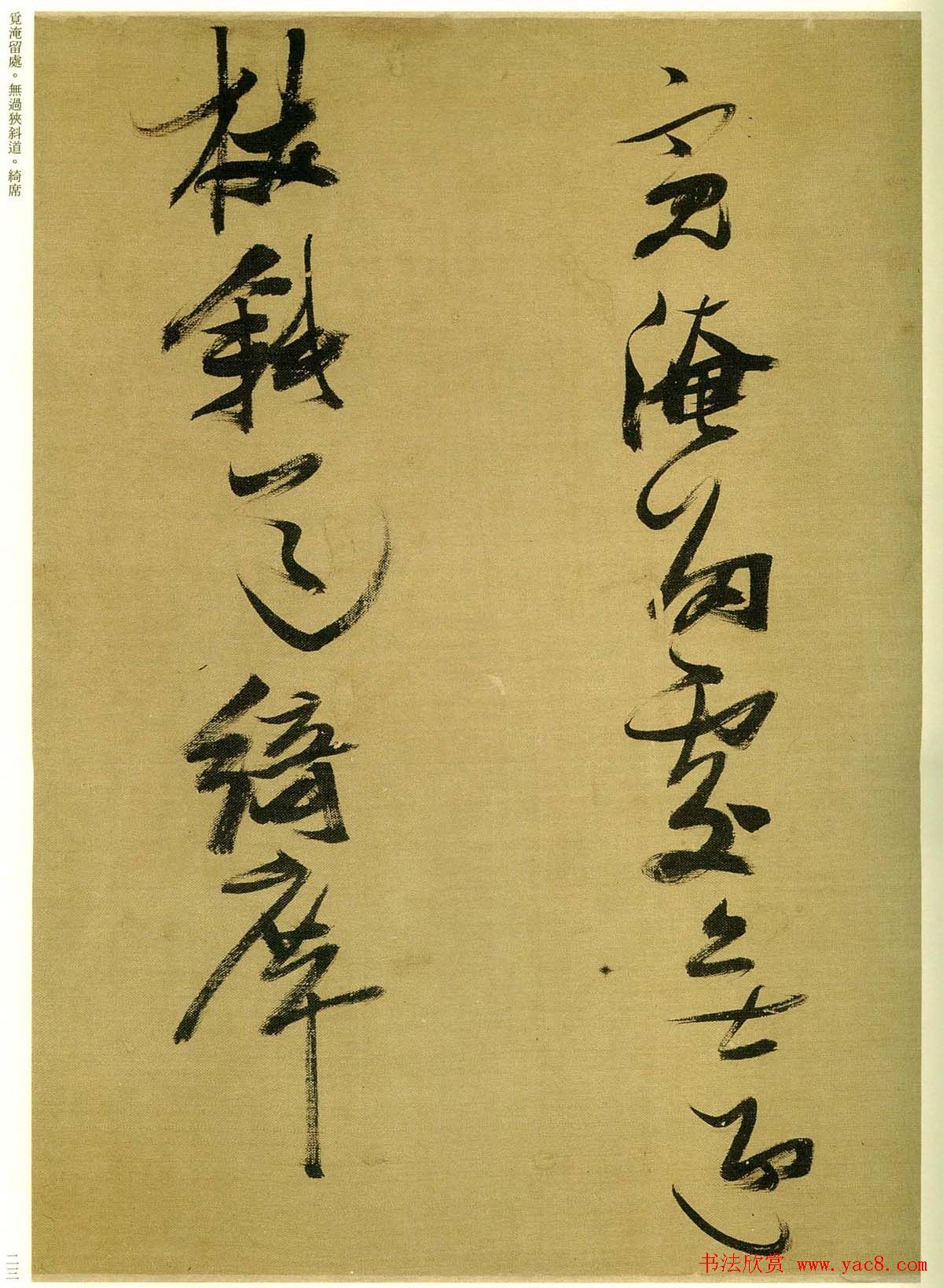 张瑞图行草书法欣赏《孟襄阳诗卷》